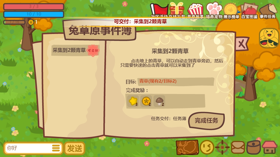 兔宝世界手机最新版4